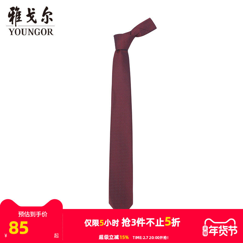 雅戈尔男士领带春季新款官方商务休闲涤丝正装结婚领带