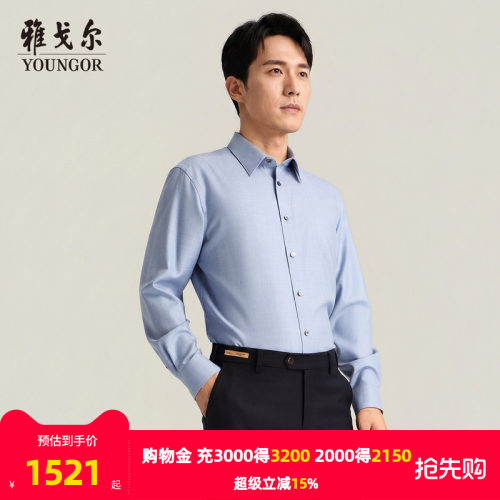 雅戈尔长袖商务绅士衬衫