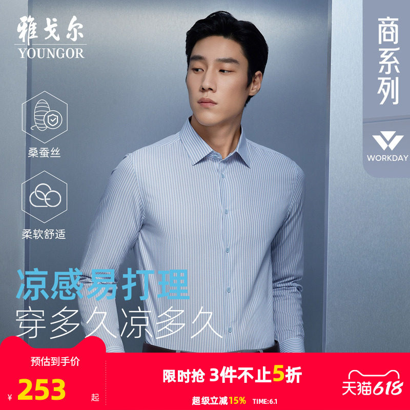 【10%桑蚕丝凉感】雅戈尔春季新品条纹商务休闲易打理长袖衬衫男