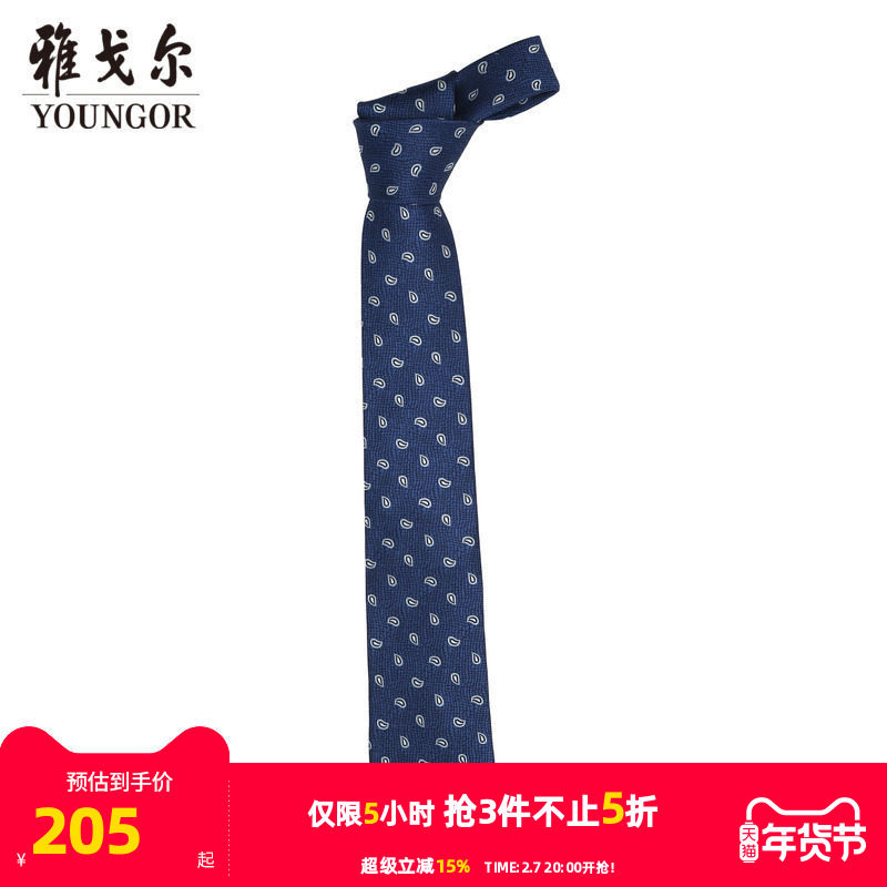 【商场同款】雅戈尔男士领带商务休闲正装领带上班领带男S2289