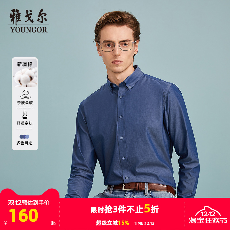 雅戈尔商务休闲纯棉舒适长袖衬衫