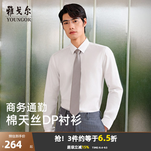 雅戈尔长袖商务绅士衬衫