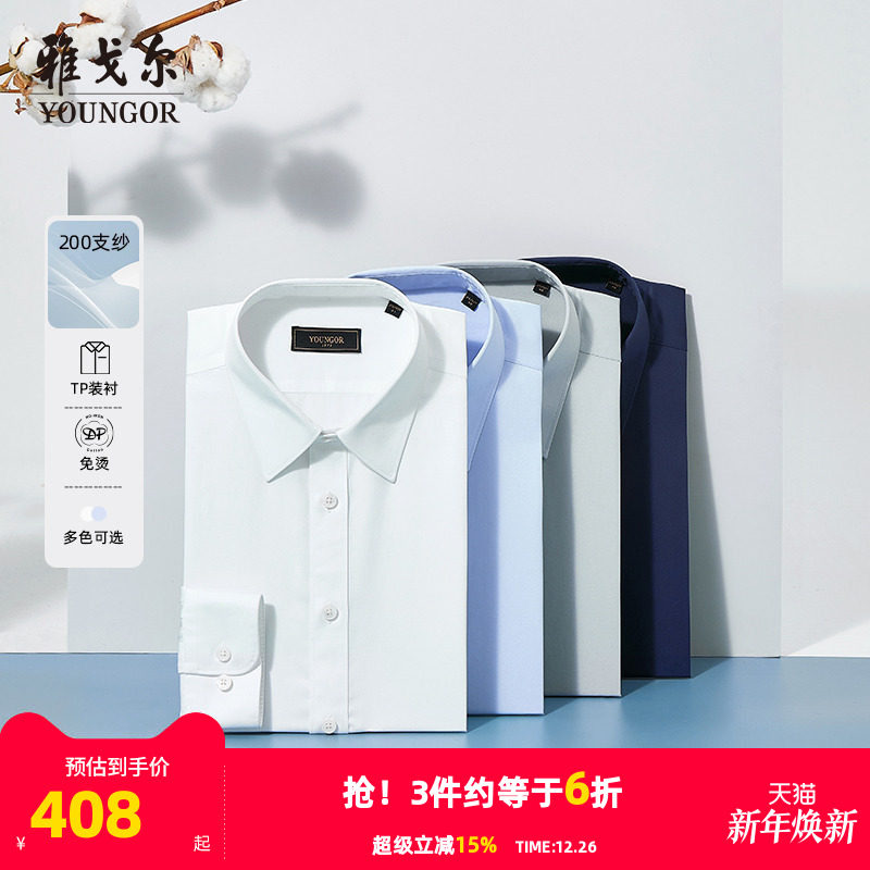 【200支TNDP】雅戈尔夏季新款商务休闲高纱支纯棉免烫短袖衬衫