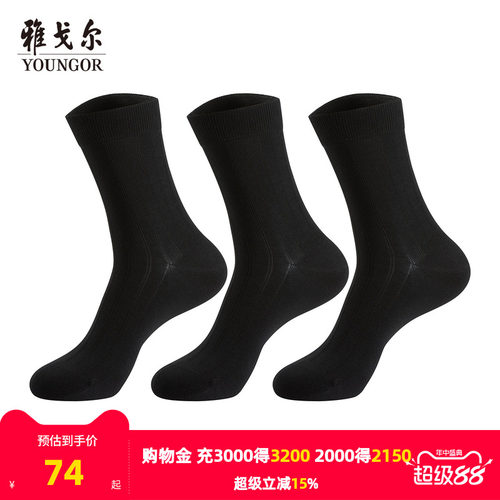 雅戈尔男士透气舒爽袜子