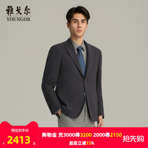 雅戈尔上班秋冬季西服