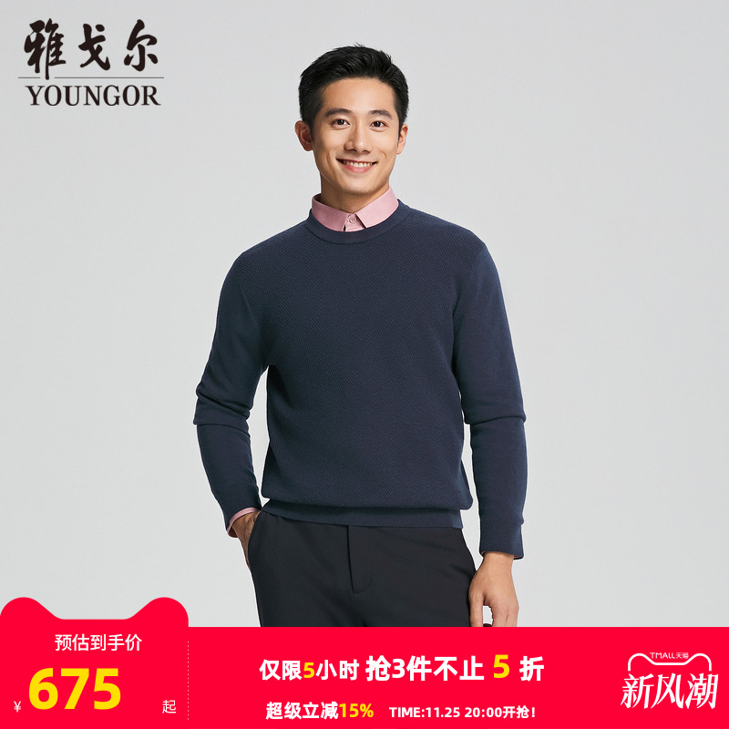 雅戈尔套头圆领羊毛衫