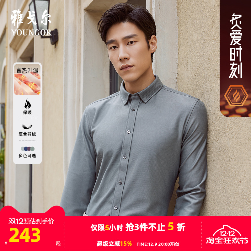 长袖衬衫秋季新款雅戈尔