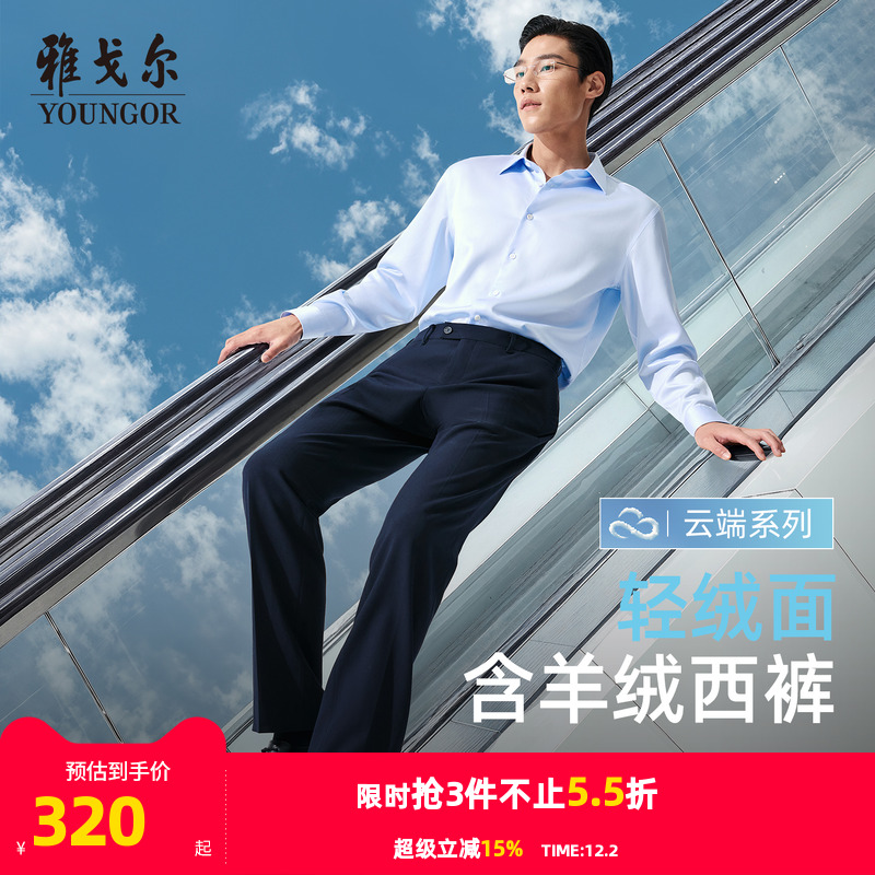 雅戈尔西裤秋冬25新款羊绒保暖