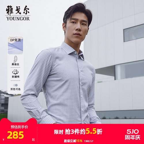 雅戈尔八字领长袖商务绅士衬衫