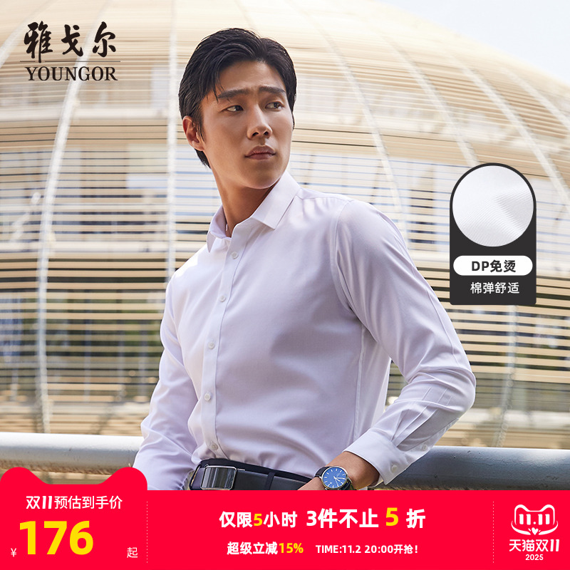 雅戈尔长袖衬衫商务休闲