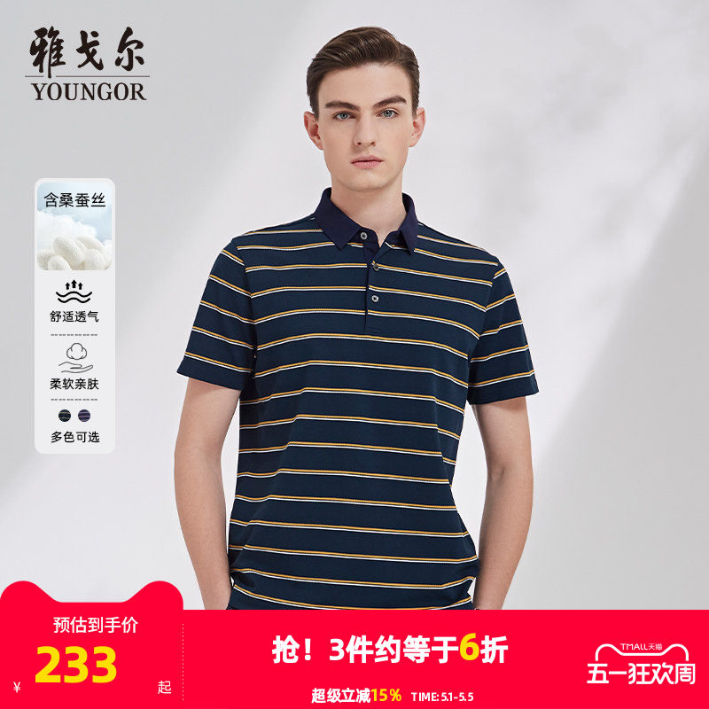 【含桑蚕丝】雅戈尔夏季男士短袖凉感POLO衫商务休闲条纹短袖T恤