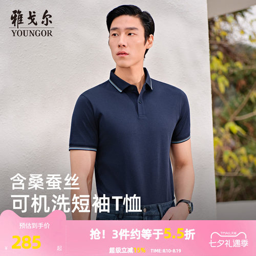 可机桑蚕丝雅戈尔夏季短袖商务