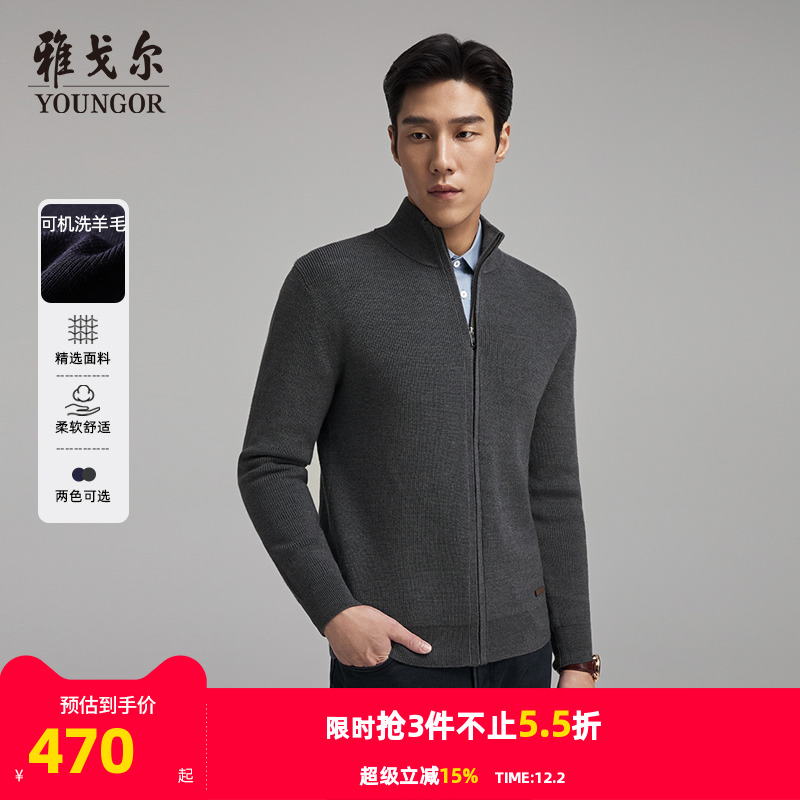 雅戈尔开衫立领毛衫外套