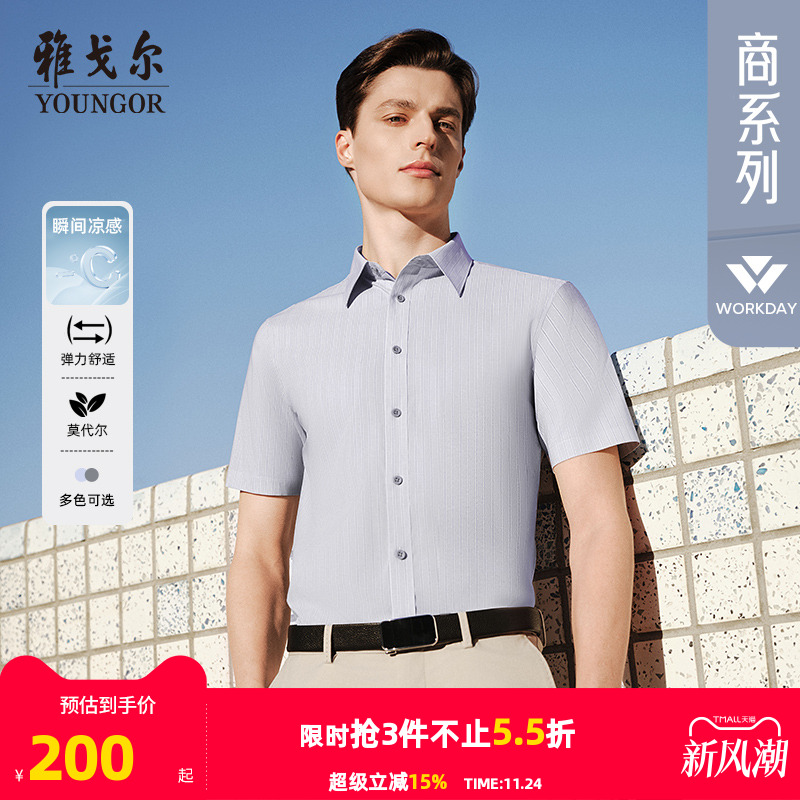 雅戈尔短袖商务休闲衬衫