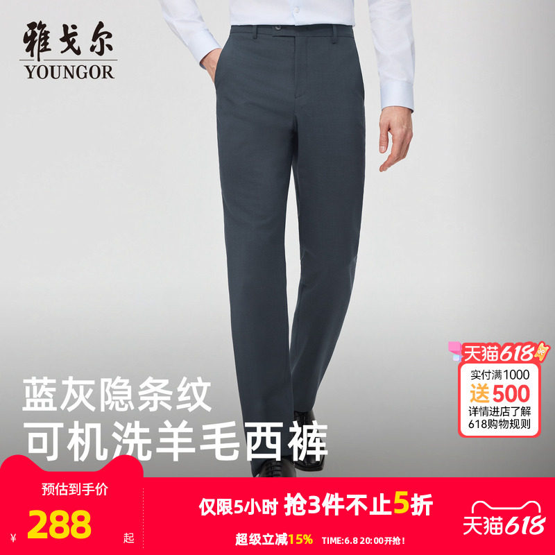 【可机洗+30%羊毛】雅戈尔春季新款男士商务套西西裤通勤职业裤子