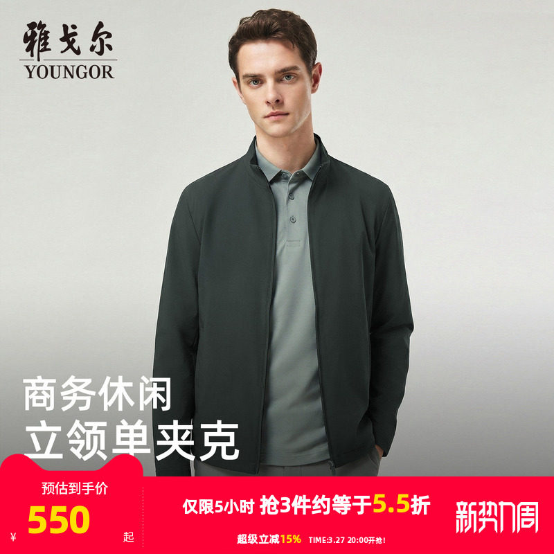 雅戈尔男士春秋季新款立领单夹克官方商务休闲通勤百搭户外外套