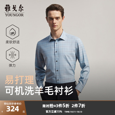 雅戈尔长袖商务绅士衬衫