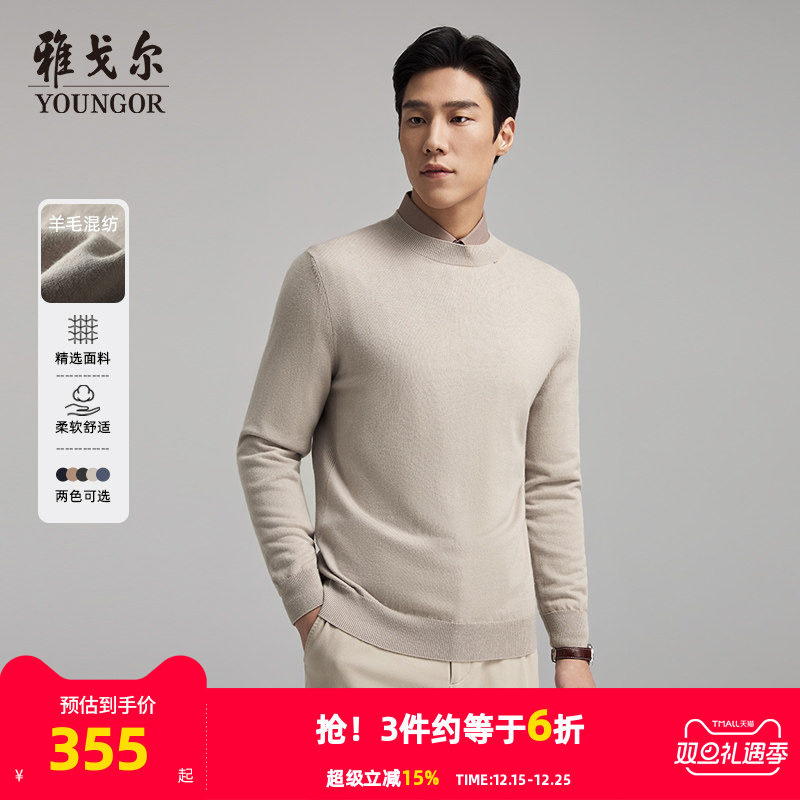 【羊绒羊毛】雅戈尔冬季男士毛衫半高领纯色保暖汉麻打底衫毛衣