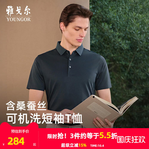 【桑蚕丝+凉感】雅戈尔夏季男士POLO衫商务休闲可机洗翻领短袖T恤