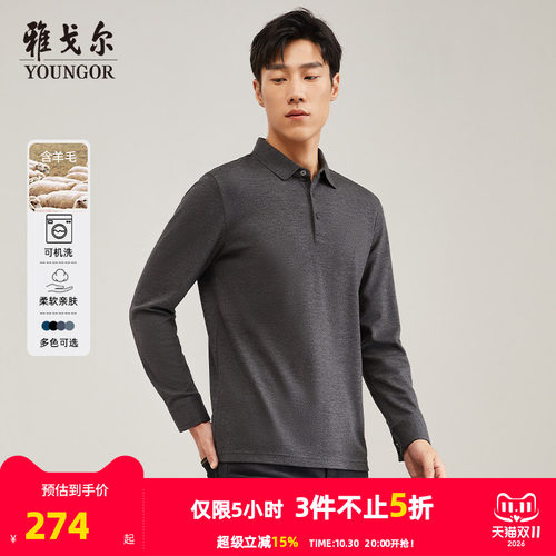 雅戈尔羊毛商务可机洗长袖POLO