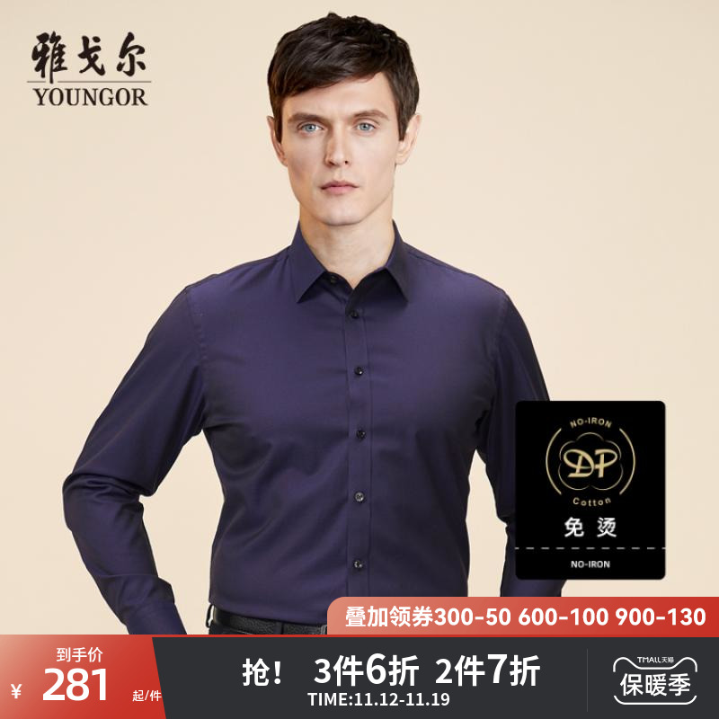 【提花DP免烫】雅戈尔秋季新款长袖衬衫男士商务职业纯棉衬衣9771