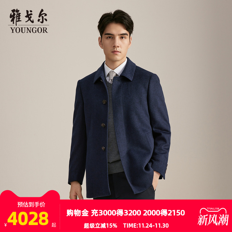 雅戈尔冬季基础商务大衣