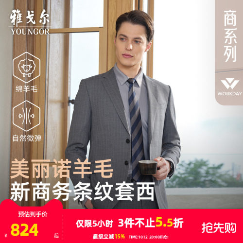 雅戈尔上班春秋羊毛西服