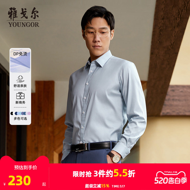 【DP免烫】雅戈尔官方春秋季男士长袖衬衫商务通勤休闲牛津纺衬衣