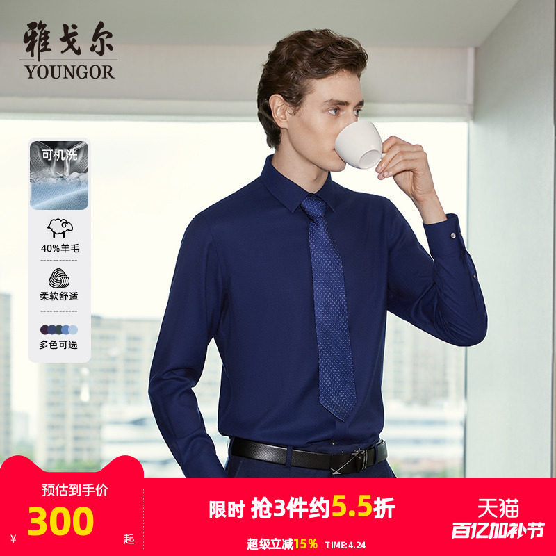 【含40%羊毛可机洗】雅戈尔秋冬新品高端商务休闲保暖长袖衬衫男