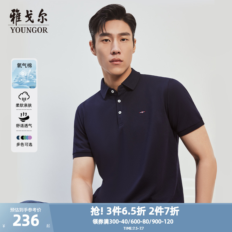 雅戈爾夏季短袖商務休閑大碼