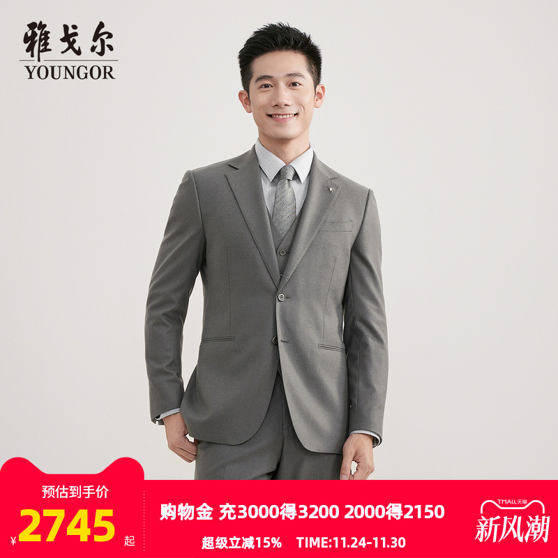 雅戈尔上班秋季简约大气西服