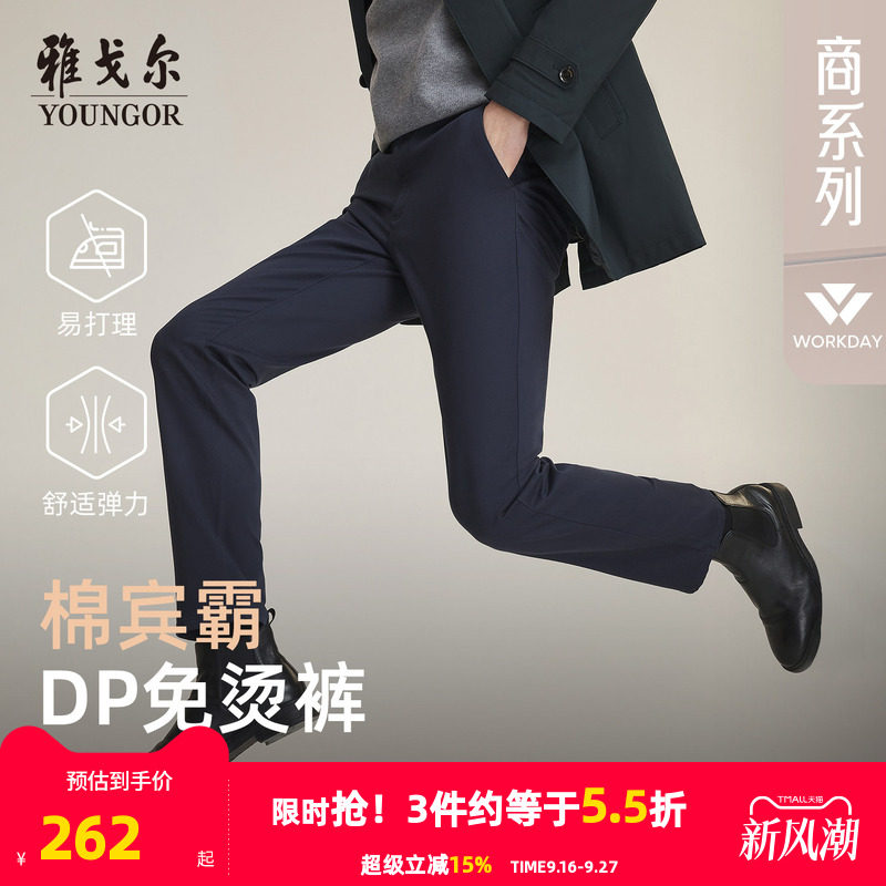 雅戈尔免烫宾霸休闲直筒休闲裤
