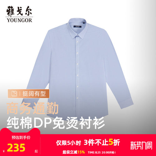 条纹衬衫雅戈尔商务休闲