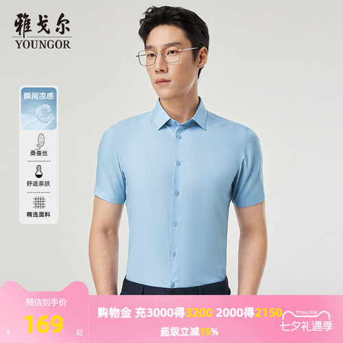 雅戈尔短袖商务绅士衬衫