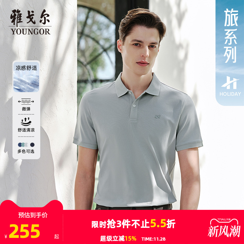 【凉感】雅戈尔春夏新款男士短袖T恤商务休闲翻领纯色氧气POLO衫
