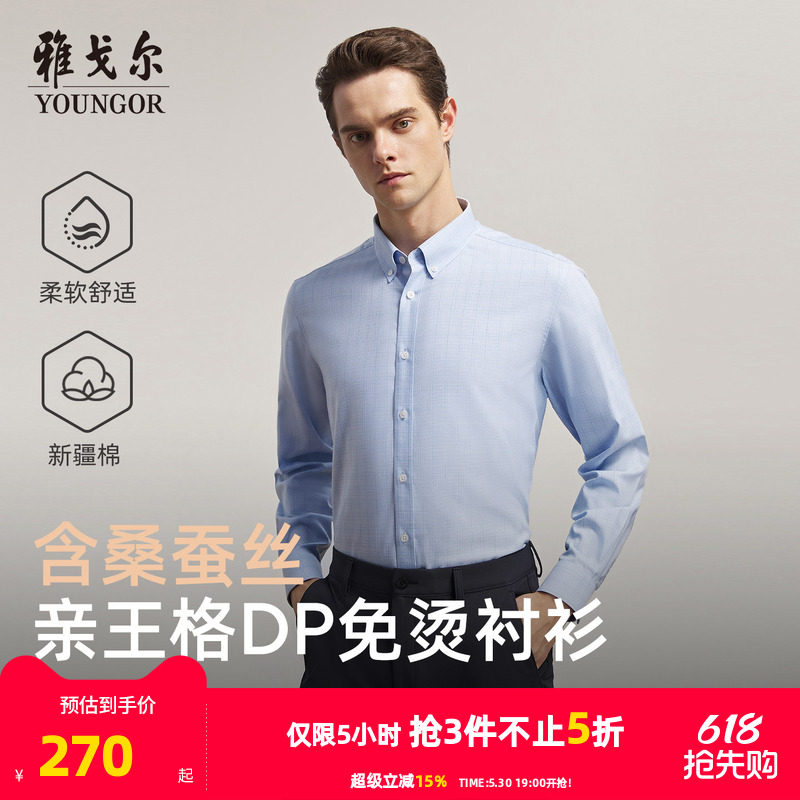 【桑蚕丝免烫】雅戈尔官方春秋季新品格纹商务休闲通勤长袖衬衫男