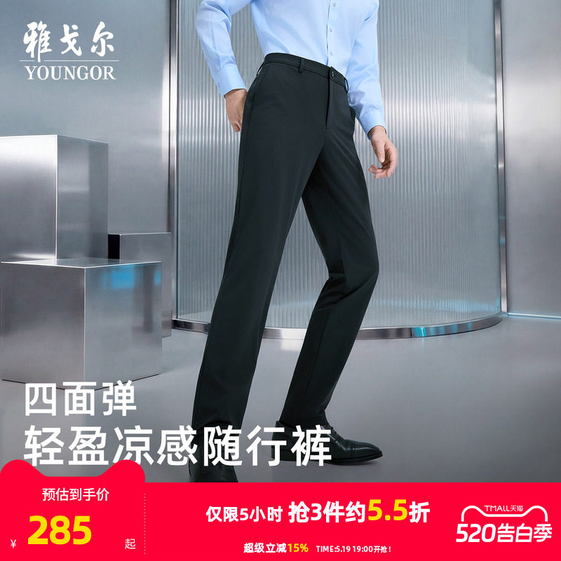 【桑蚕丝凉感】雅戈尔春夏男士休闲裤商务休闲薄款抗皱易打理裤子