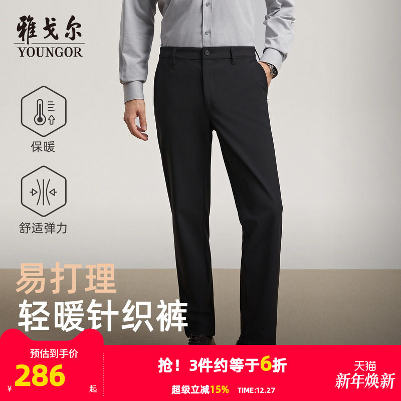 【蓄热保暖】雅戈尔男士秋冬25新款休闲裤弹力直筒职业针织长裤子