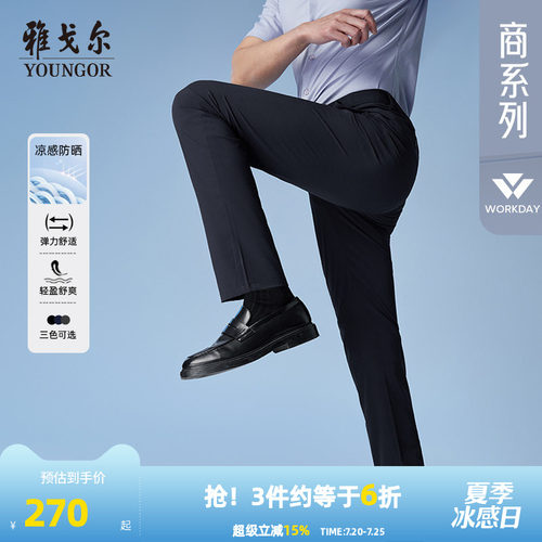 雅戈尔凉感易打理商务休闲冰丝裤