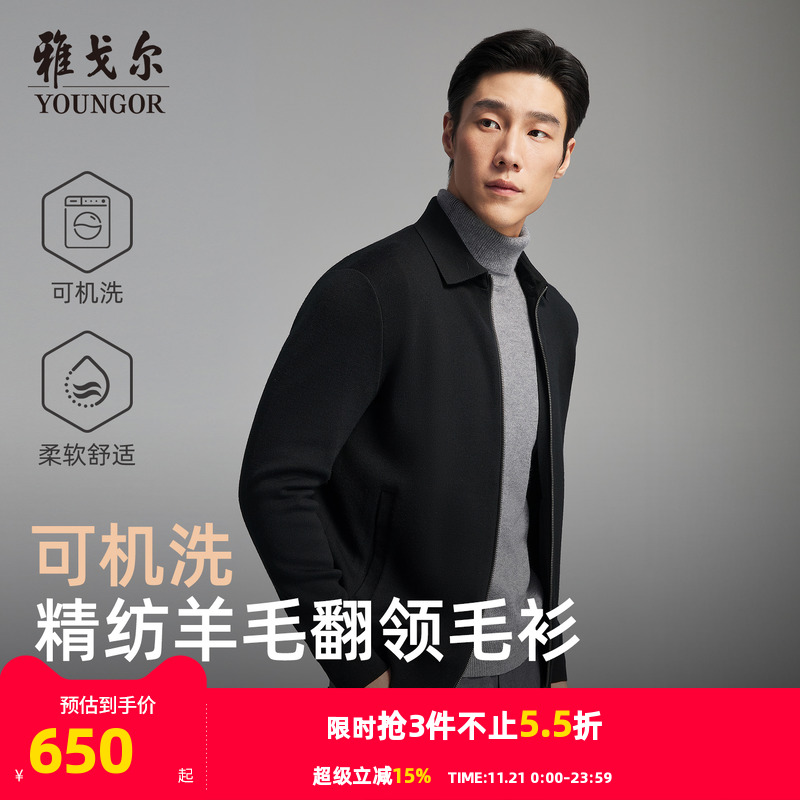 【可机洗】雅戈尔秋冬季男士翻领商务休闲纯色保暖羊毛毛衫外套