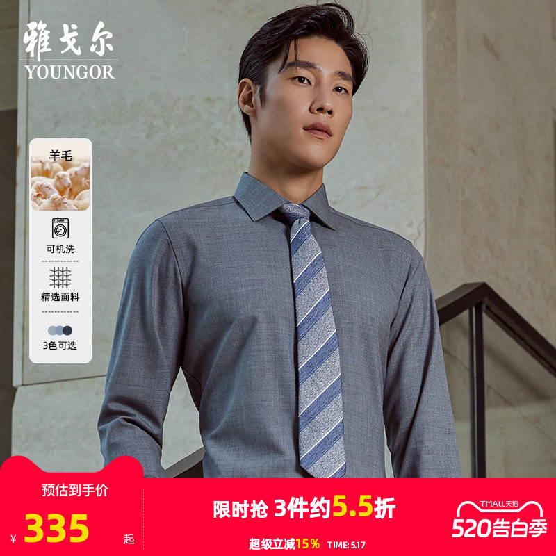 【30%羊毛可机洗】雅戈尔春秋新款商务休闲通勤保暖长袖衬衫男