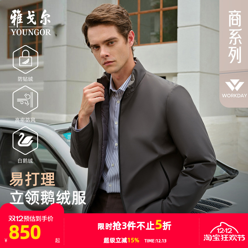 雅戈尔白鹅绒商务立领短款羽绒服
