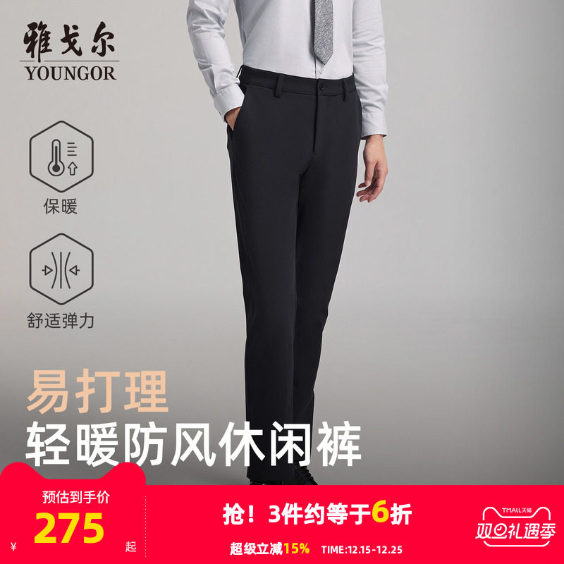 【蓄热保暖】雅戈尔TR西裤秋冬季男新款弹力易打理商务休闲长裤子
