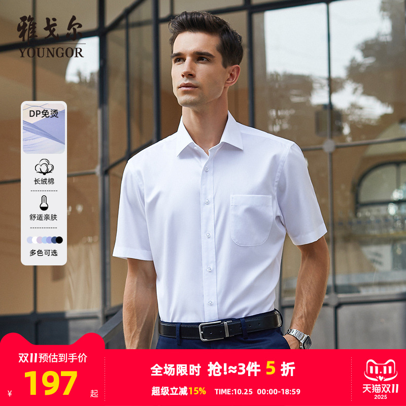 免烫雅戈尔商务休闲短袖衬衫