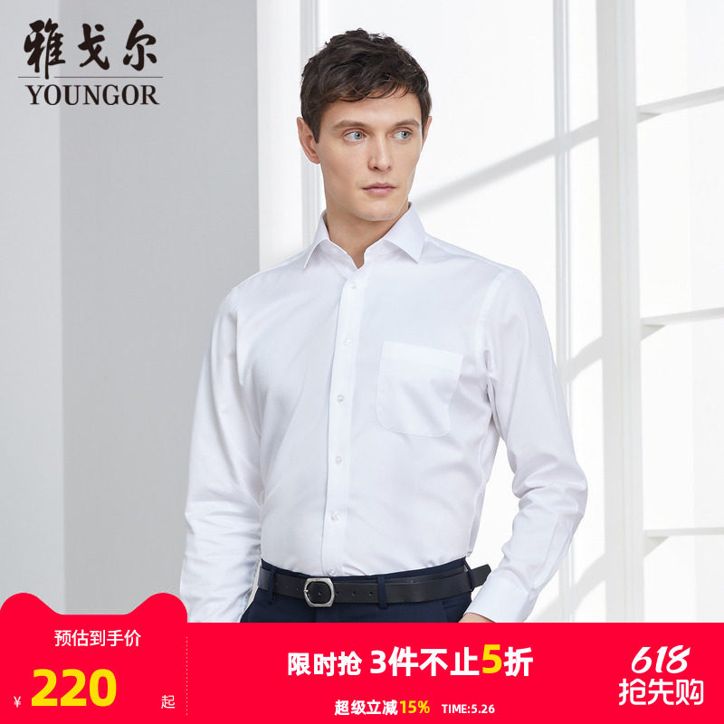 雅戈尔春秋新款男士长袖衬衫官方商务休闲中青年上班衬衣白色
