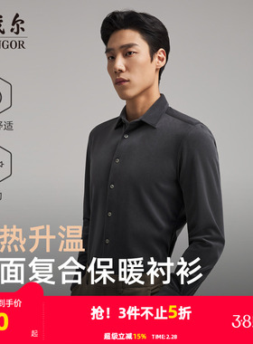 【牛奶丝】雅戈尔官方秋季新品商务休闲蓄热升温保暖长袖衬衫男