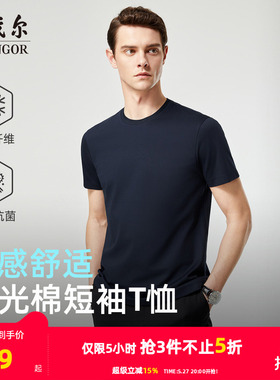 【凉感+抗菌】雅戈尔夏季新款男士圆领T恤商务休闲亲肤纯色上衣
