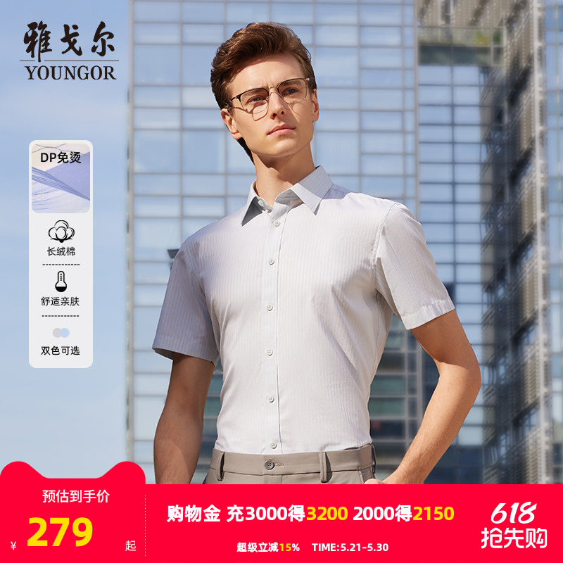 【条纹DP免烫】雅戈尔官方26春夏新品商务休闲修身通勤短袖衬衫男