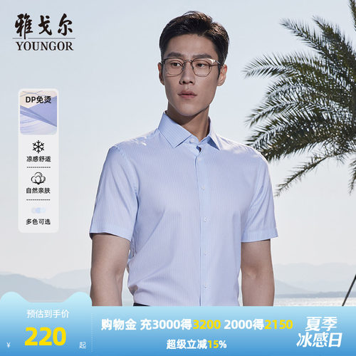 【凉感DP格纹】雅戈尔官方夏季新品免烫商务休闲短袖衬衫衬衣男