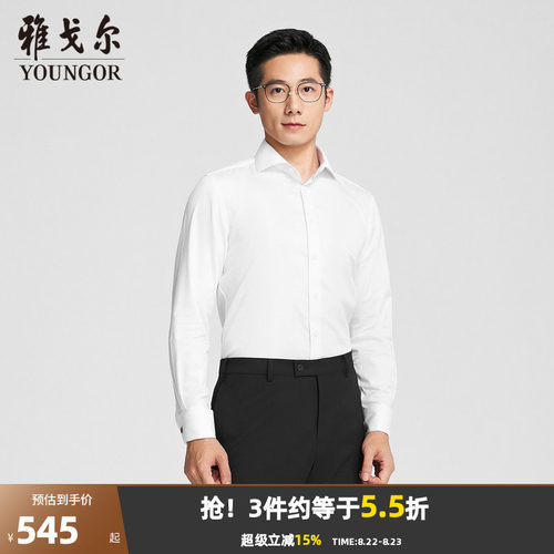 雅戈尔温莎领长袖商务绅士衬衫